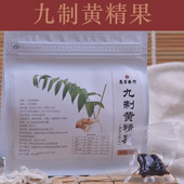 愚草 袋 九制黄精果 九华黄精 250克 每袋25包 柴火灶蒸制