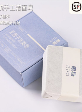 【愚草】无患子洁面皂定制肥皂中药款100克/块无香精无起泡剂