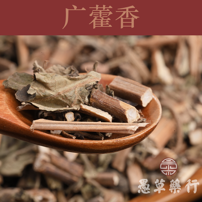 【愚草】广藿香 250g/包 广州产地全叶藿香 可泡水 满包邮