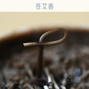 防疫熏香 苍艾香 苍术艾叶檀香调配 一管 1盒150克 25g 愚草