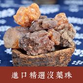 愚草 埃塞尔比亚产 没药 末药 每包250g 精选进口没药珠