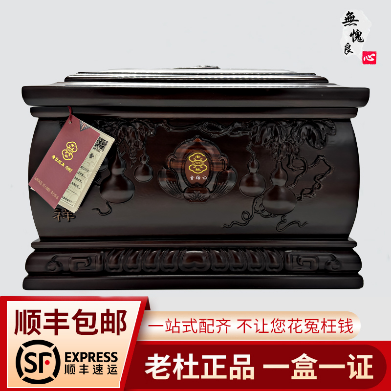 老杜骨灰盒实木寿盒五福呈祥福满葫芦男女通用北京急速顺丰殡葬
