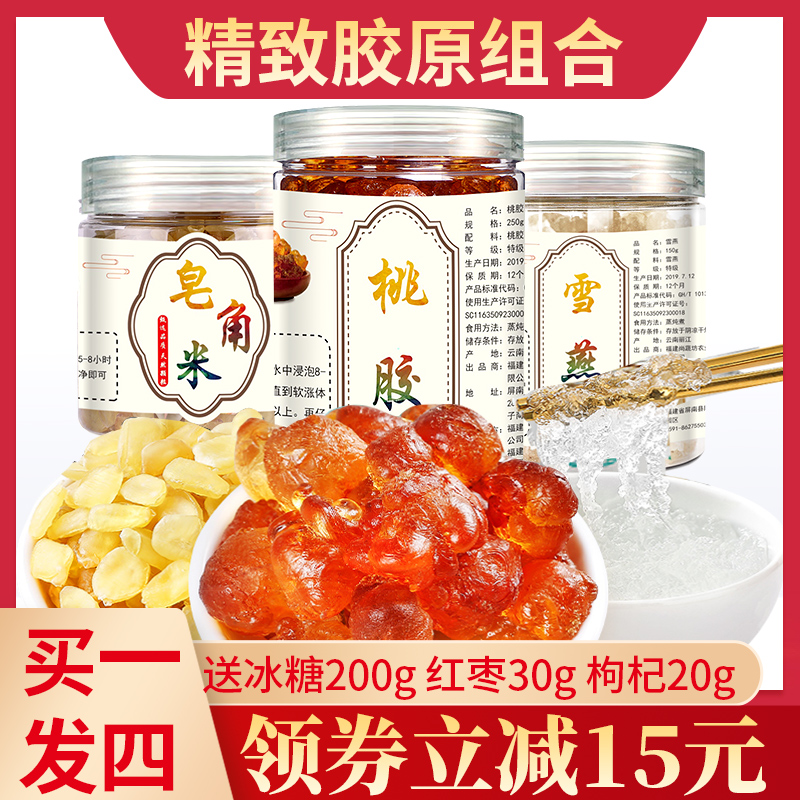 桃胶雪燕皂角米组合罐装500g天然野生正品拉丝送冰糖红枣枸杞12月02日最新优惠