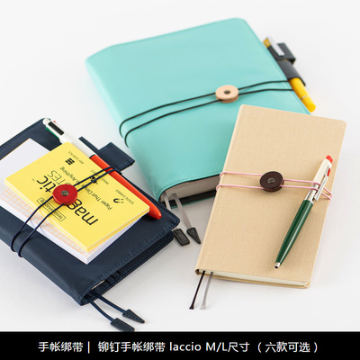 【2024】HOBONICHI 铆钉手帐绑带 A6封皮 / weeks A5封皮适用 lac