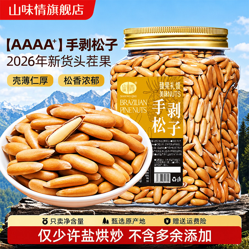 巴西松子手剥阿富汗500g新货长粒特产级大颗粒坚果孕妇零食旗舰店
