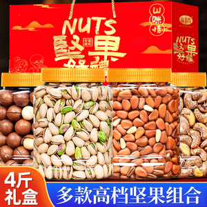 中秋坚果干果大礼盒高档送礼包过年小吃零食混合干货整箱组合批发