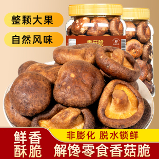 山味情香菇脆果蔬脆冻干蔬菜干500g脱水蘑菇脆蘑菇干即食儿童零食