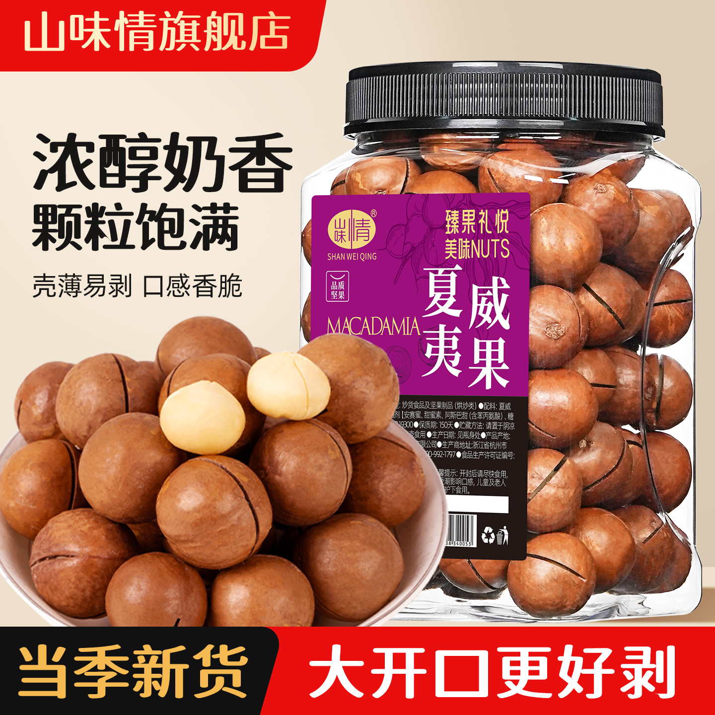 夏威夷果坚果批发奶油味500g干果组合旗舰店孕妇零食特产炒货整箱