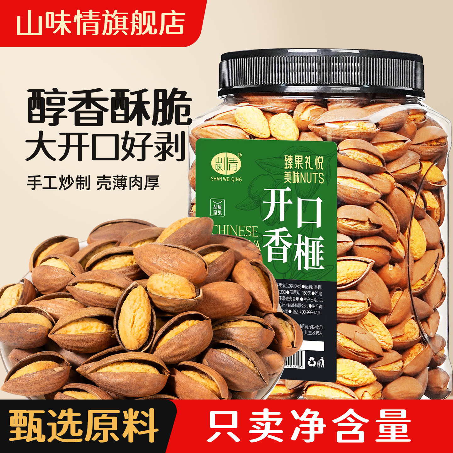 新货开口香榧子旗舰店500g罐装枫诸暨桥香妃坚果特产老树香菲零食