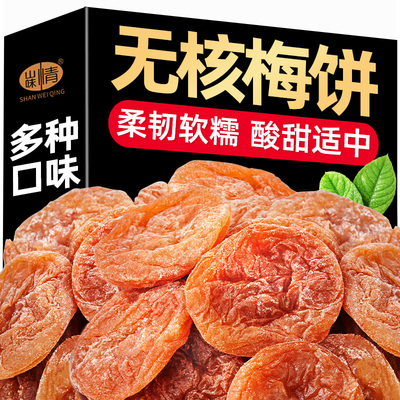 梅饼蜜饯果脯休闲零食
