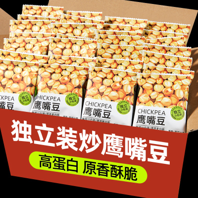 鹰嘴豆熟即食小零食500g小包装炒货原味香酥杂粮豆特产休闲非油炸
