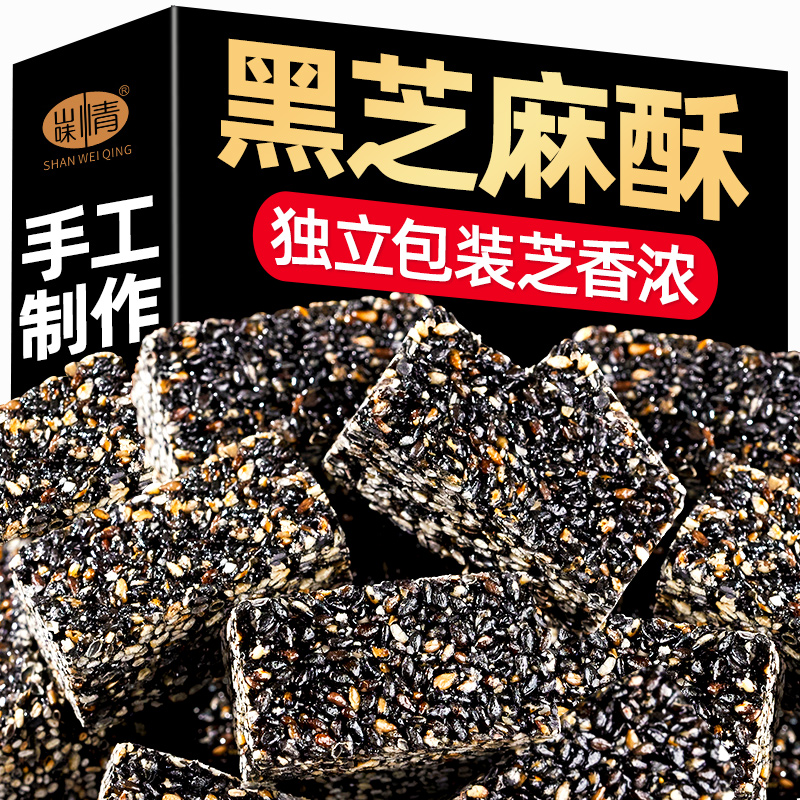 黑芝麻酥传统老式糕点