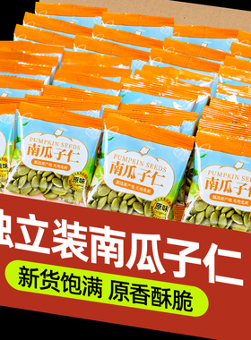 新货熟南瓜子仁500g原味零食批发无壳南瓜籽仁炒货干果坚果仁烘焙