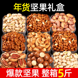 年货坚果组合干果类大全零食批发混合大礼包新年送长辈过年送礼盒