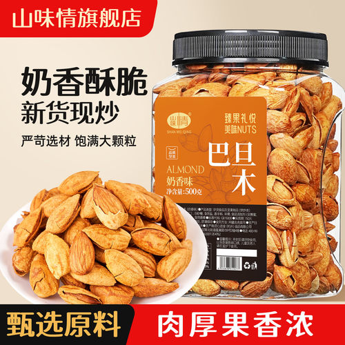 山味情新货巴旦木坚果500g