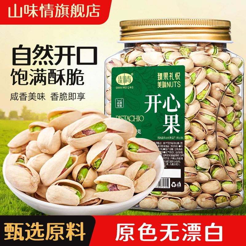 新货开心果500g大罐装盐焗旗舰店散装批发坚果零食原色无漂白干果