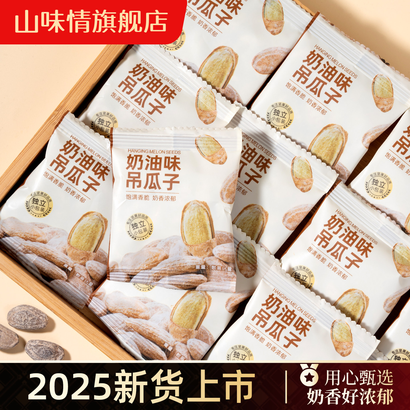 吊瓜子2025新货特产大颗粒奶油味独立小包装零食批发非瓜蒌子坚果,零食/坚果/特产,瓜子,淘宝优惠券,粉丝福利购,淘宝优惠卷