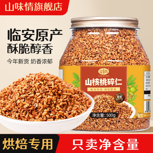 新货临安山核桃碎仁坚果炒货