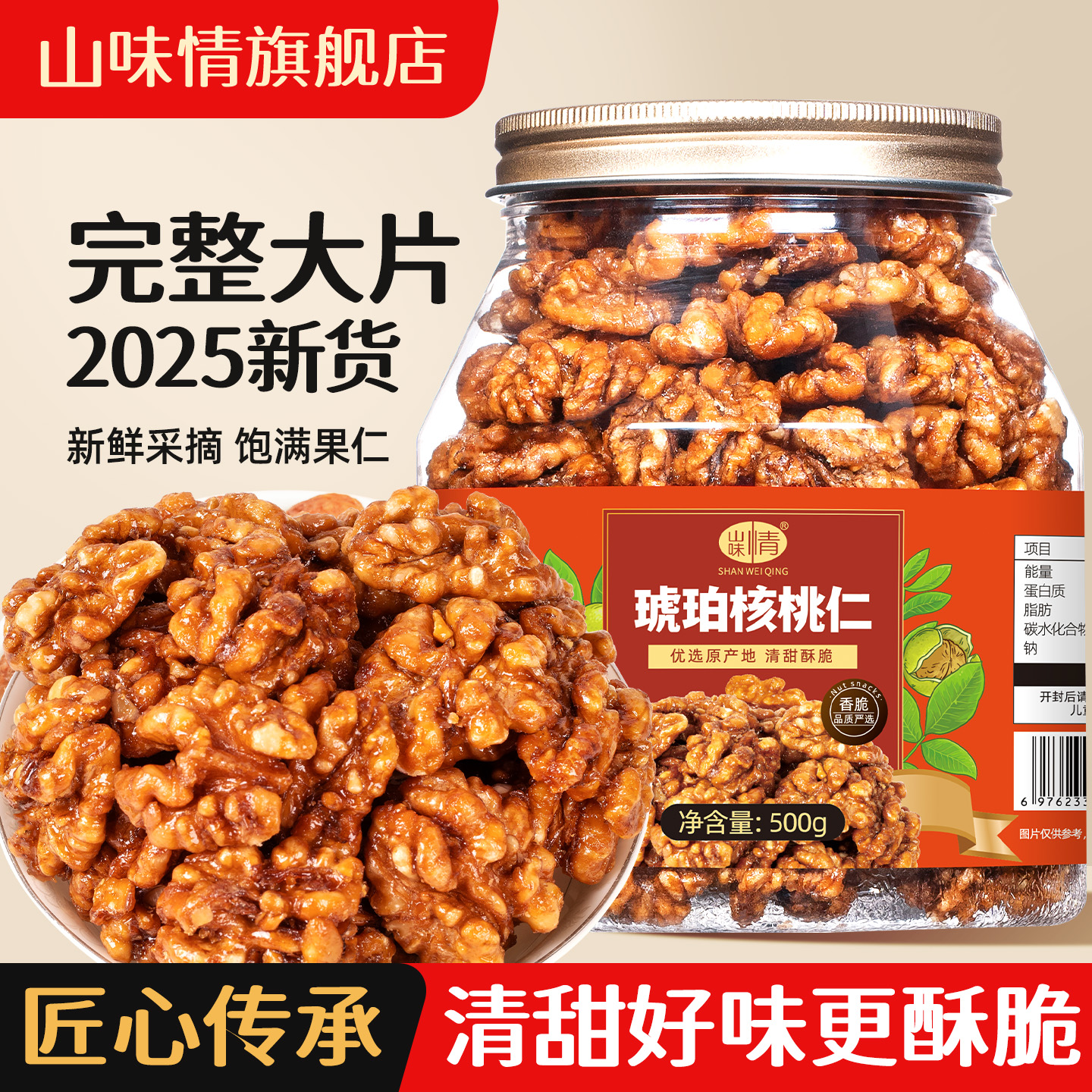 山味情新货核桃仁500g纸皮大核桃肉熟坚果仁孕妇零食新疆特产