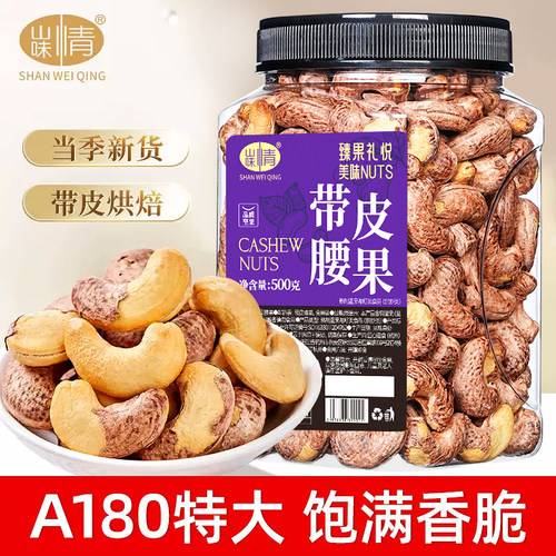 盐焗500g罐装越南带皮腰果仁