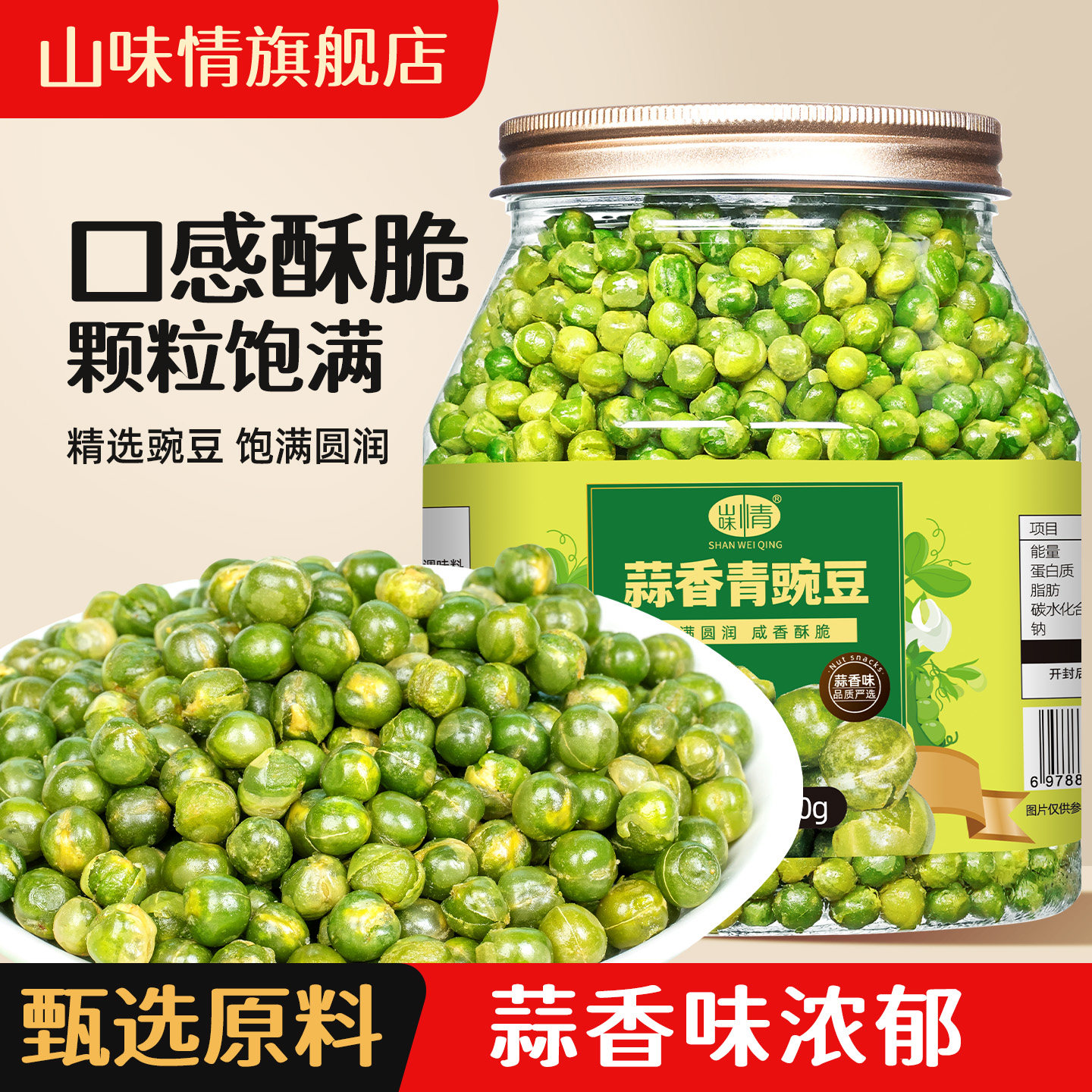 青豌豆蒜香味青豆即食500g休闲小吃零食坚果豆类油炸豌豆商用批发