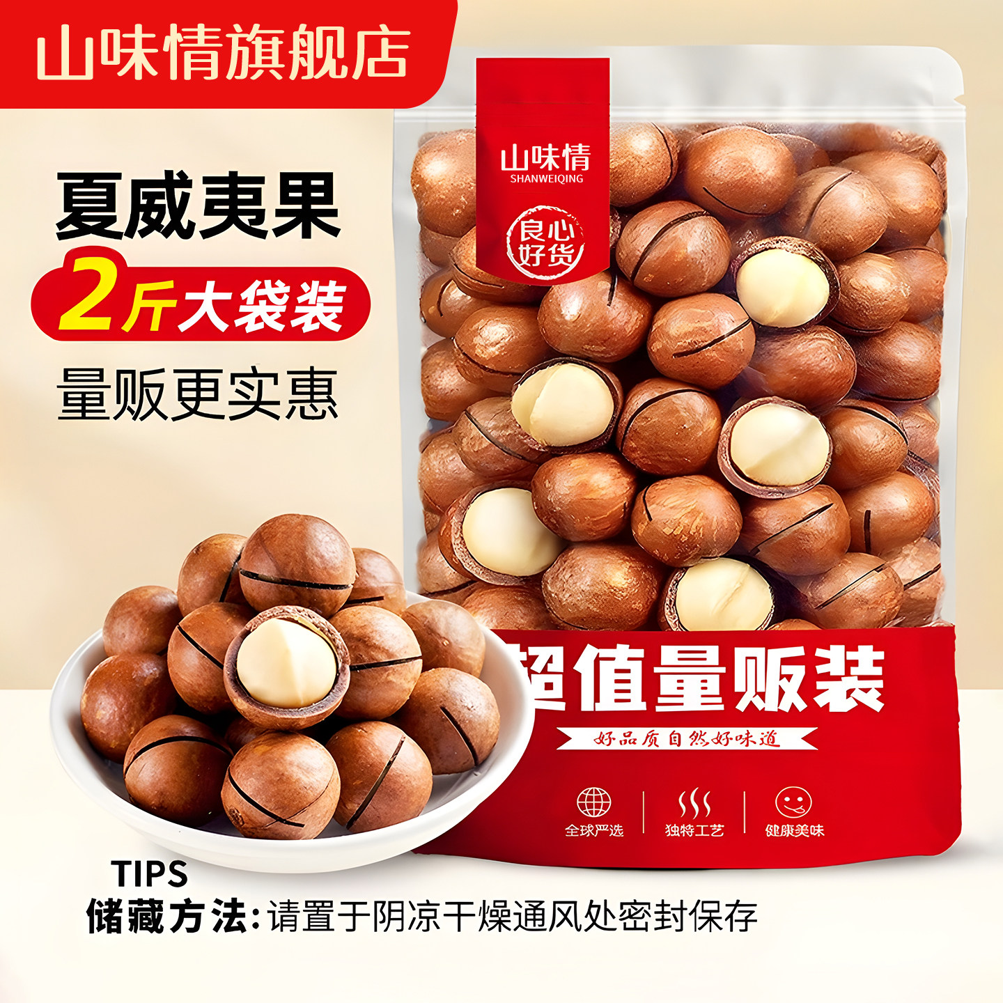 新货夏威夷果坚果批发旗舰店2斤散装干果年货休闲零食奶香味整箱