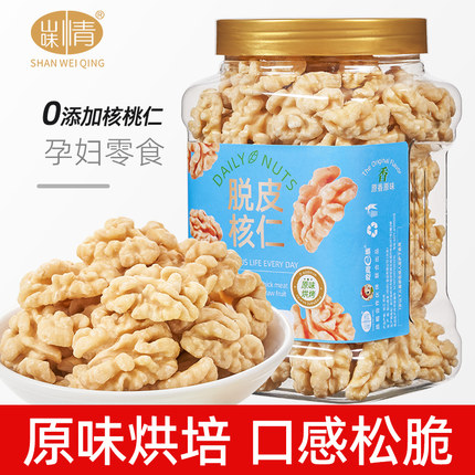 新货去皮核桃仁原味熟脱皮核桃肉罐装即食孕妇零食烘焙专用坚果