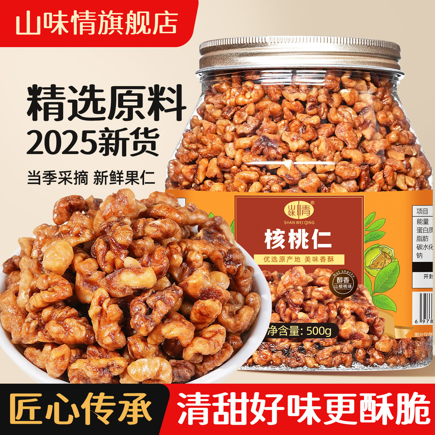 2025新货核桃碎肉500g非山核桃碎仁熟即食坚果仁孕妇零食特产烘焙
