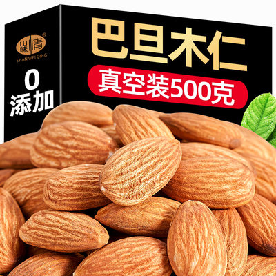 新货巴旦木仁500g原味扁桃仁