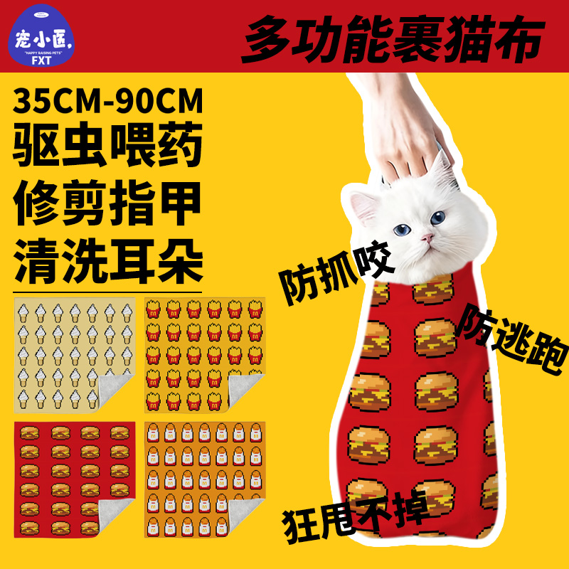 像素风麦当劳麦门汉堡裹猫布百贴猫狗自粘固定神器宠物防抓防咬