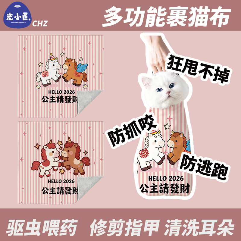 防猫毛神器猫咪打针防咬防抓小马粉色系公主请发财自粘布控猫布,宠物/宠物食品及用品,背包/箱包,淘宝优惠券,粉丝福利购,淘宝优惠卷