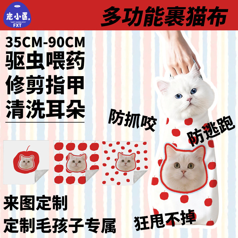 可爱定制猫狗diy裹猫布百贴布猫狗自粘固定神器防抓防咬裹猫清洗图片