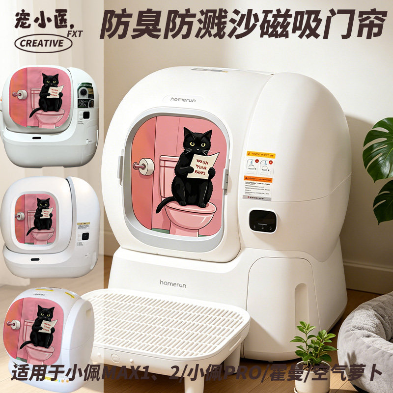 适用于Homerun霍曼智能猫砂盆门帘 复古黑猫智能猫砂盆遮挡帘防臭图片