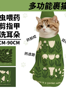绿色系文艺花朵简约剪指甲防猫毛神器打针防咬防抓猫咪保定自粘毯