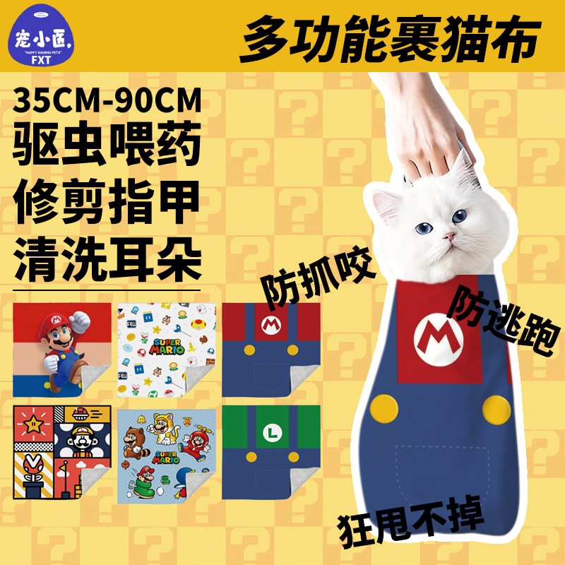 马里奥裹猫布百贴布猫狗自粘固定神器宠物防抓防咬裹猫清洗