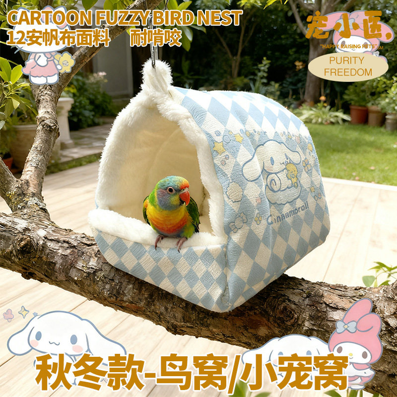 三丽鸥大耳朵狗鸟窝鹦鹉睡窝保暖棉窝玄凤小太阳鹦鹉专用睡觉窝,宠物/宠物食品及用品,鸟窝,淘宝优惠券,粉丝福利购,淘宝优惠卷
