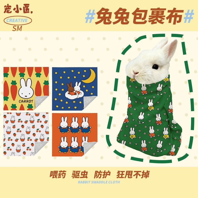 多巴胺兔子自粘魔术裹布剪指甲米菲兔卡通可爱宠物包裹布喂药护理