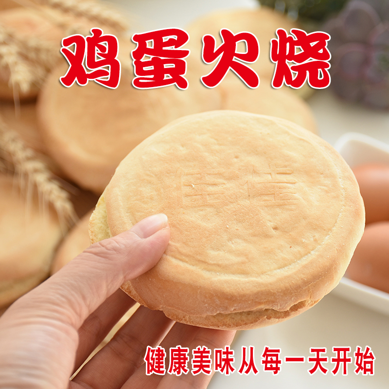 山东潍坊鸡蛋火烧杠子头硬面火烧饼北方烧饼特产面食土炉烤制即食