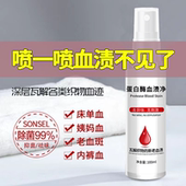 女士内裤 去姨妈血渍清洗剂洗内衣蛋白酶血渍净床单血渍干洗剂免洗