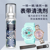 手表卡西欧清洁剂金属表带去污保养橡胶树脂清洗液真皮表链护理剂