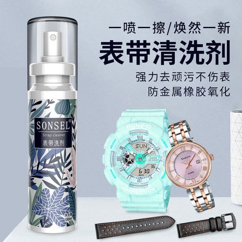 手表卡西欧清洁剂金属真皮表链