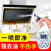 抽油烟机清洗剂家用去油污神器厨房清洁剂强力去污除油烟重油污净