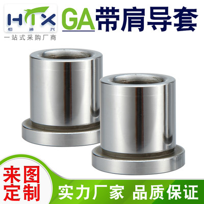 模具导套 GA/GB有肩直身导套 精密辅助导向套衬套模具配件