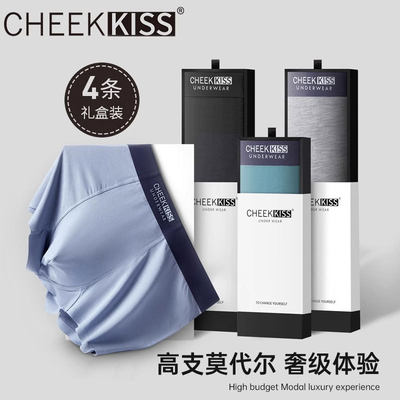 CheekKiss男士内裤莫代尔抗菌棉