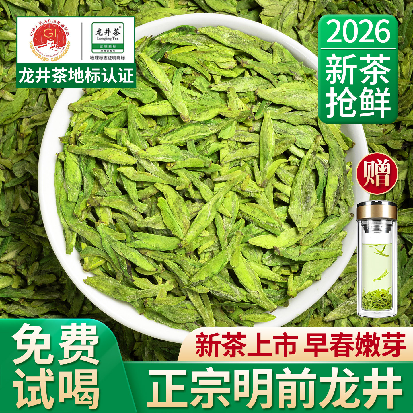 龙井茶2026新茶正宗明前绿茶茶叶官方旗舰店正品散装高山龙井500g