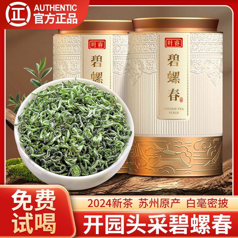 开园头采碧螺春2024新茶绿茶500g