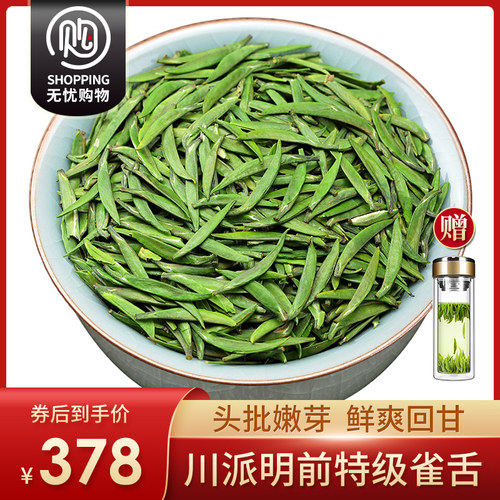 特级雀舌正宗四川250g高山绿茶