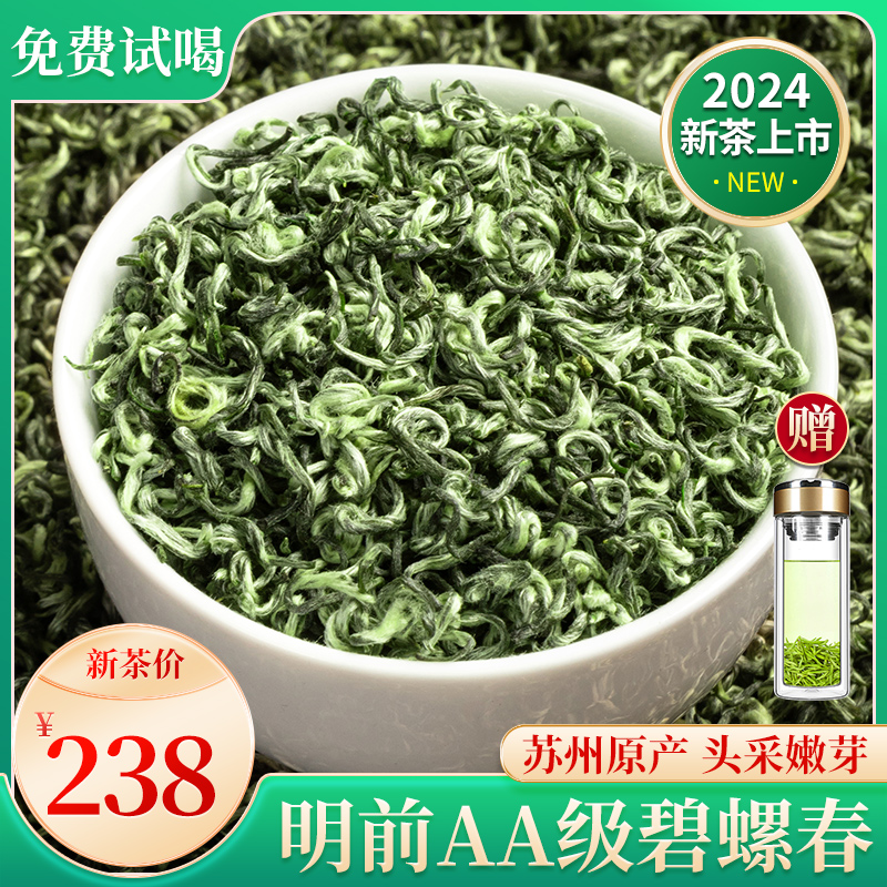 正宗苏州碧螺春2024年新茶明前特级浓香型绿茶茶叶官方正品旗舰店 茶 碧螺春 原图主图