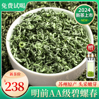 正宗苏州碧螺春2024年新茶明前特级浓香型绿茶茶叶官方正品旗舰店