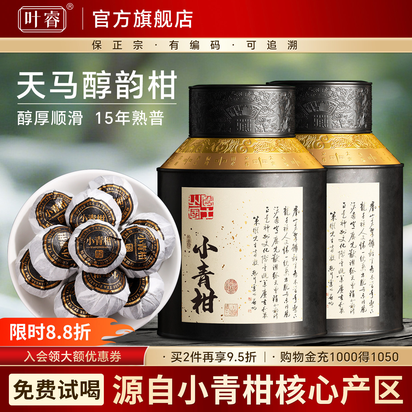 正宗新会小青柑普洱茶官方旗舰店15年自然生晒陈皮特级柑普茶叶,茶,小青柑/大红柑,淘宝优惠券,粉丝福利购,淘宝优惠卷